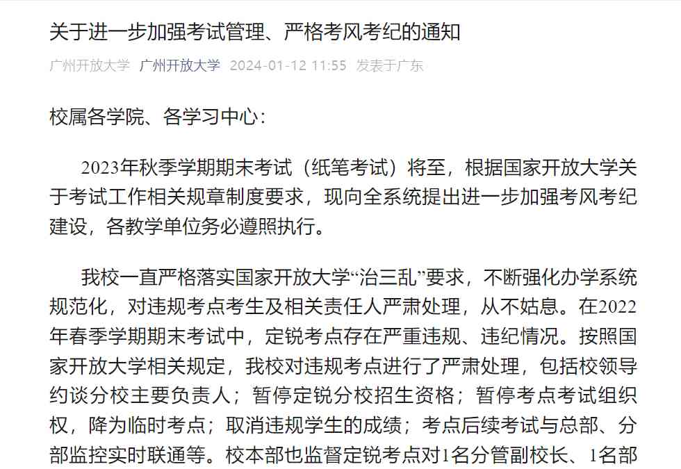  广州成教替考舞弊：定锐考点惊人数字令人震惊！