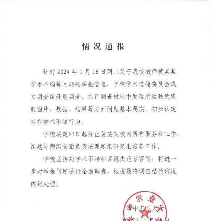  华农大曝教师学术不端 调查组称问题基本属实