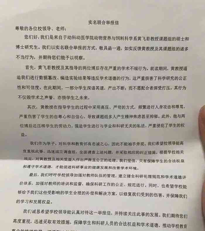 华中农业大学教师学术不端遭曝光，学校迅速作出处理】