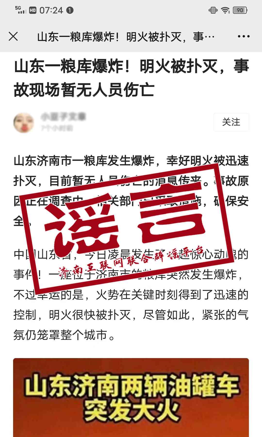 济南粮库爆炸"神奇"扑灭轰动社交媒体，发骚者身份曝光