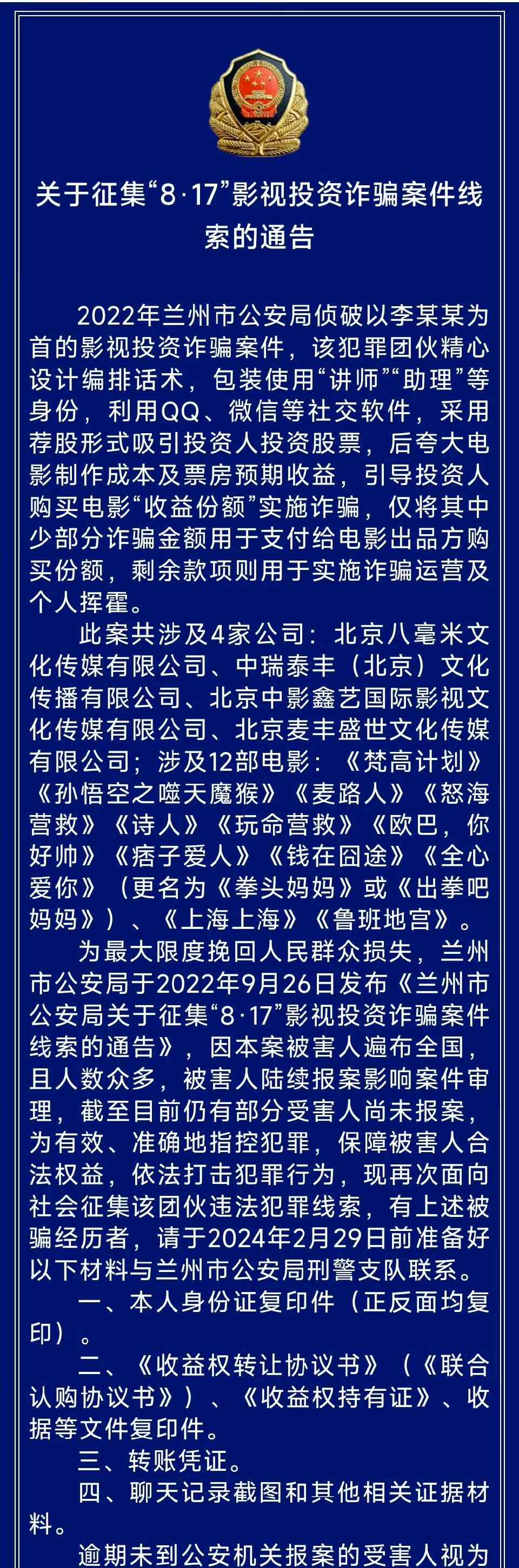  揭秘电影圈史上最大投资诈骗案！郭富城、舒淇被卷入！