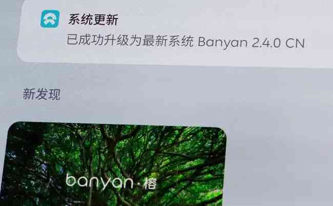  蔚来最新智能系统Banyan·榕2.4.0版本发布