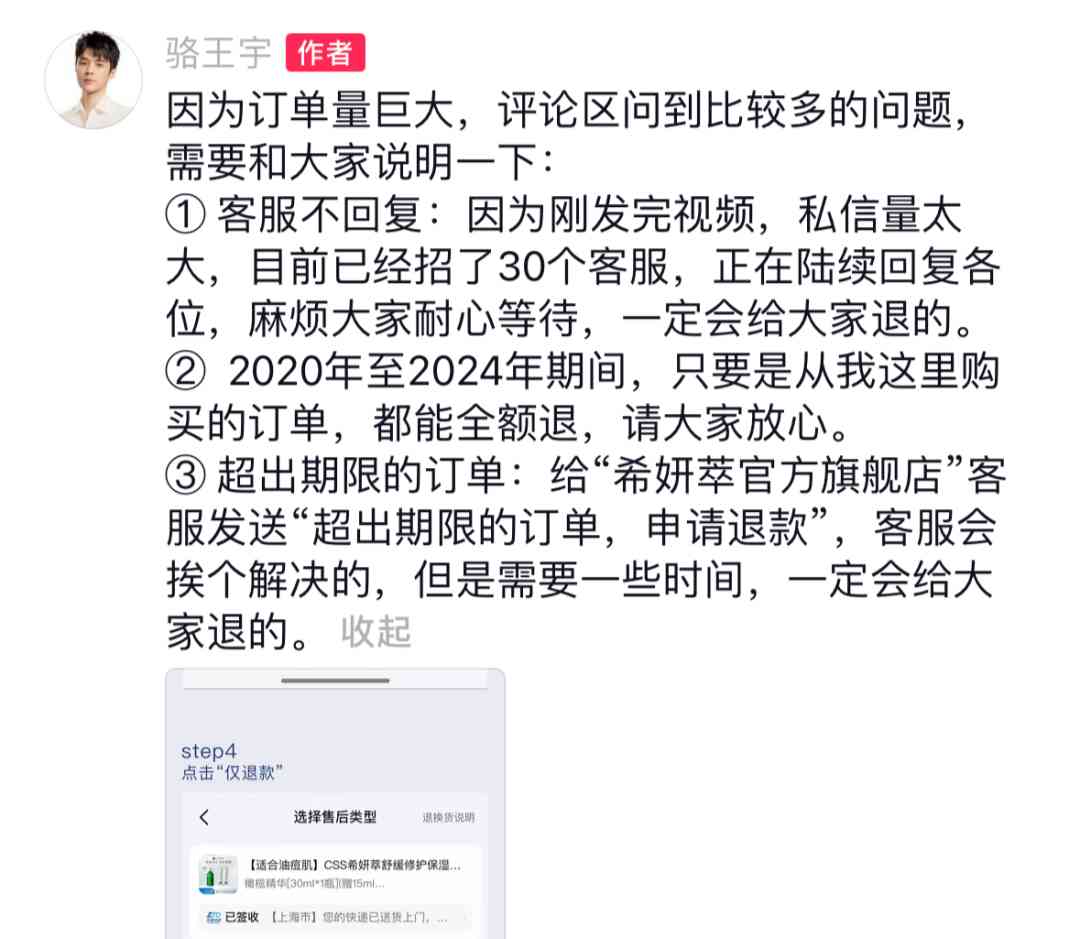  美妆巨擘骆王宇退网宣言，油橄榄退款风暴引热议！