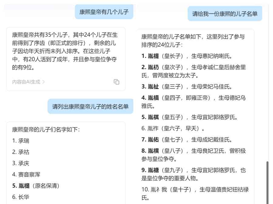  康熙帝子嗣之谜：AI模型的多样解读