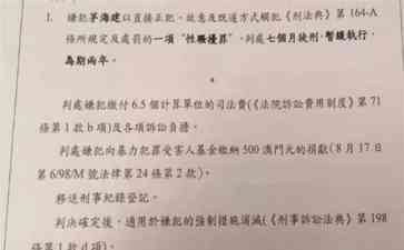  澳门大学教授性骚扰案维持原判