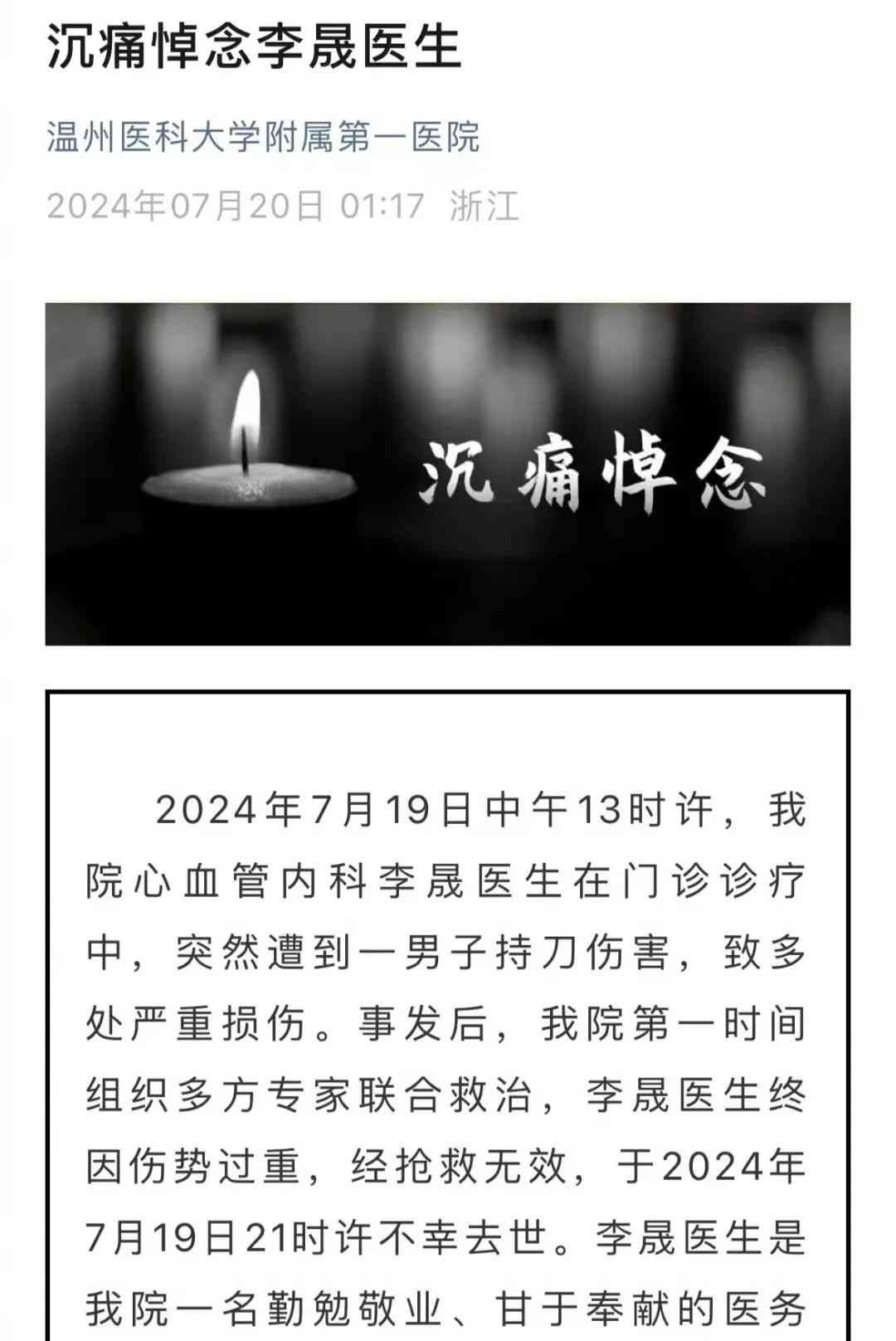  温州医生李晟逝世，网友泪目祭奠：下辈子别再饿着肚子加班了