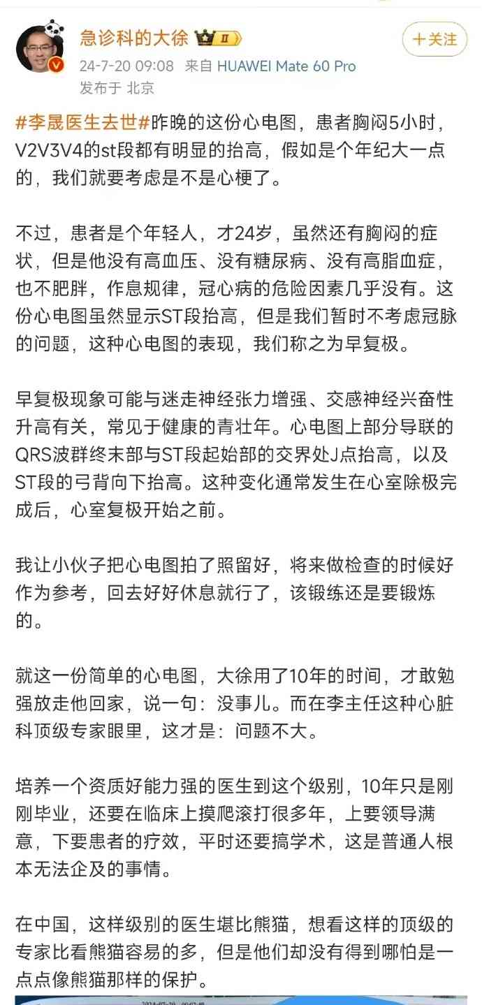  医界之痛：温州医生遇刺身亡，行业精英如熊猫般珍稀！