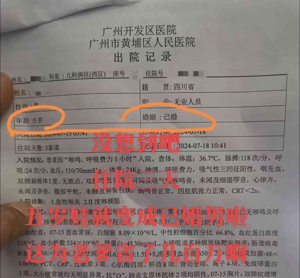  广州医院出院记录惊现“童婚”？