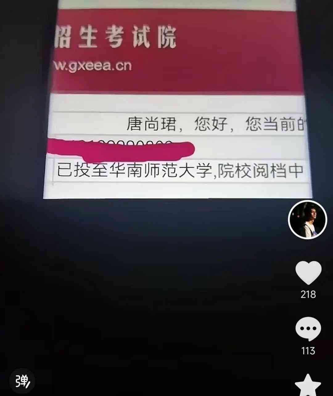  高考战士唐尚珺，华南师范大学志愿已投档！