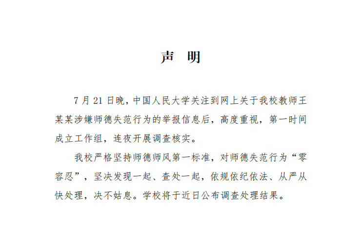 人大学霸微博举报导师性骚扰，校方紧急调查