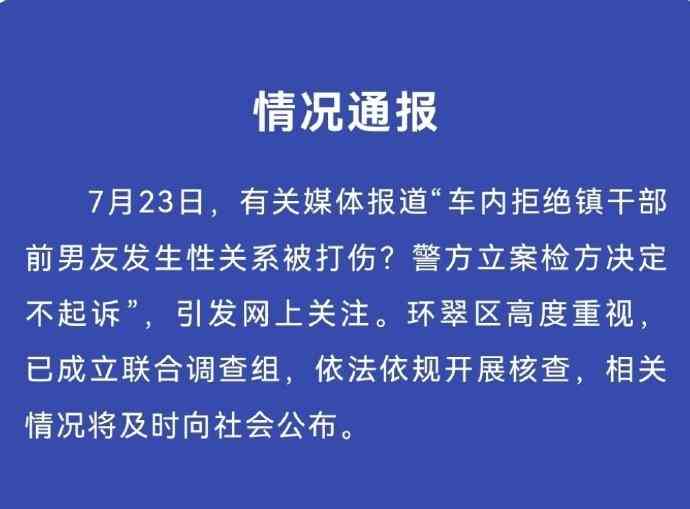  拒绝前男友遭暴力？警方介入调查！