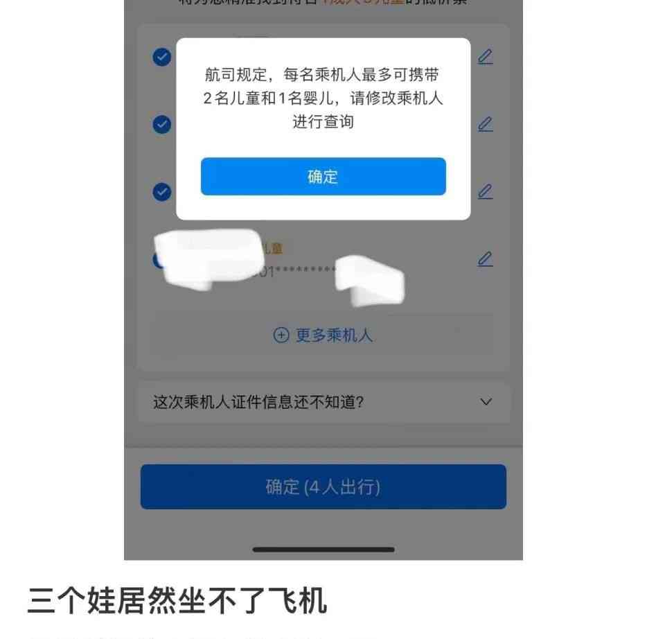  家庭出游难？航司儿童携带规则引热议！