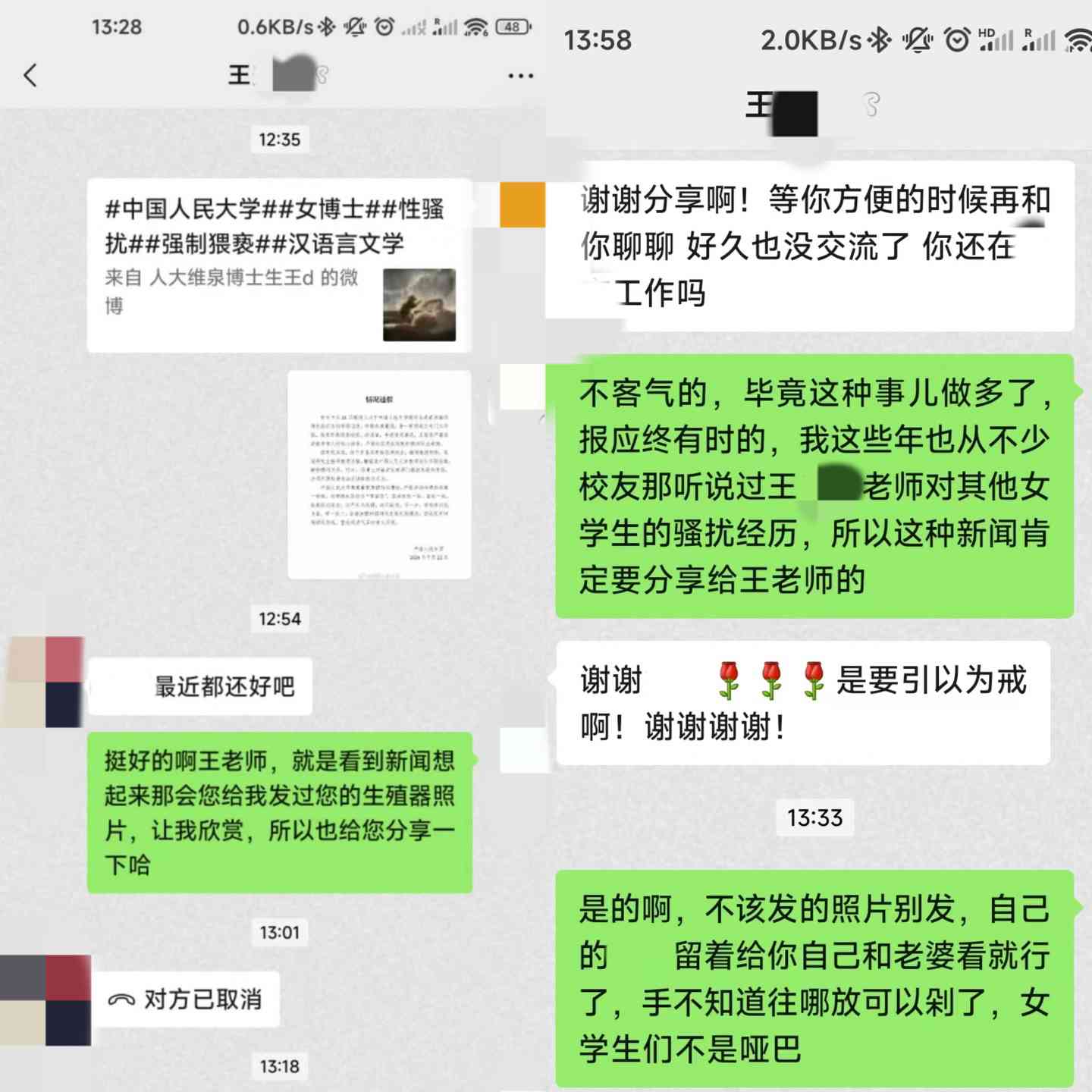 陕西师范大学副教授被指不雅风波，校方正调查！