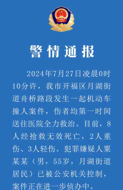 长沙惊魂夜：8死5伤，肇事者已控制！