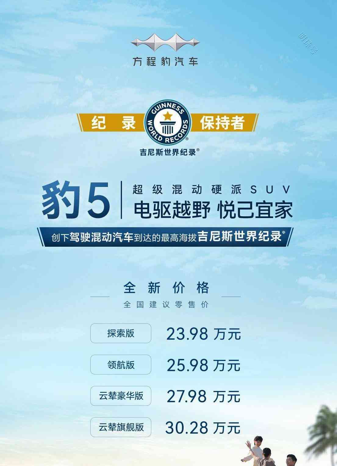  比亚迪方程豹豹5热销，硬派越野市场新风向！