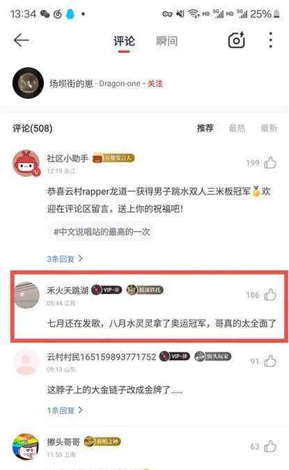  奥运冠军龙道一：跳水与rapper的双重人生