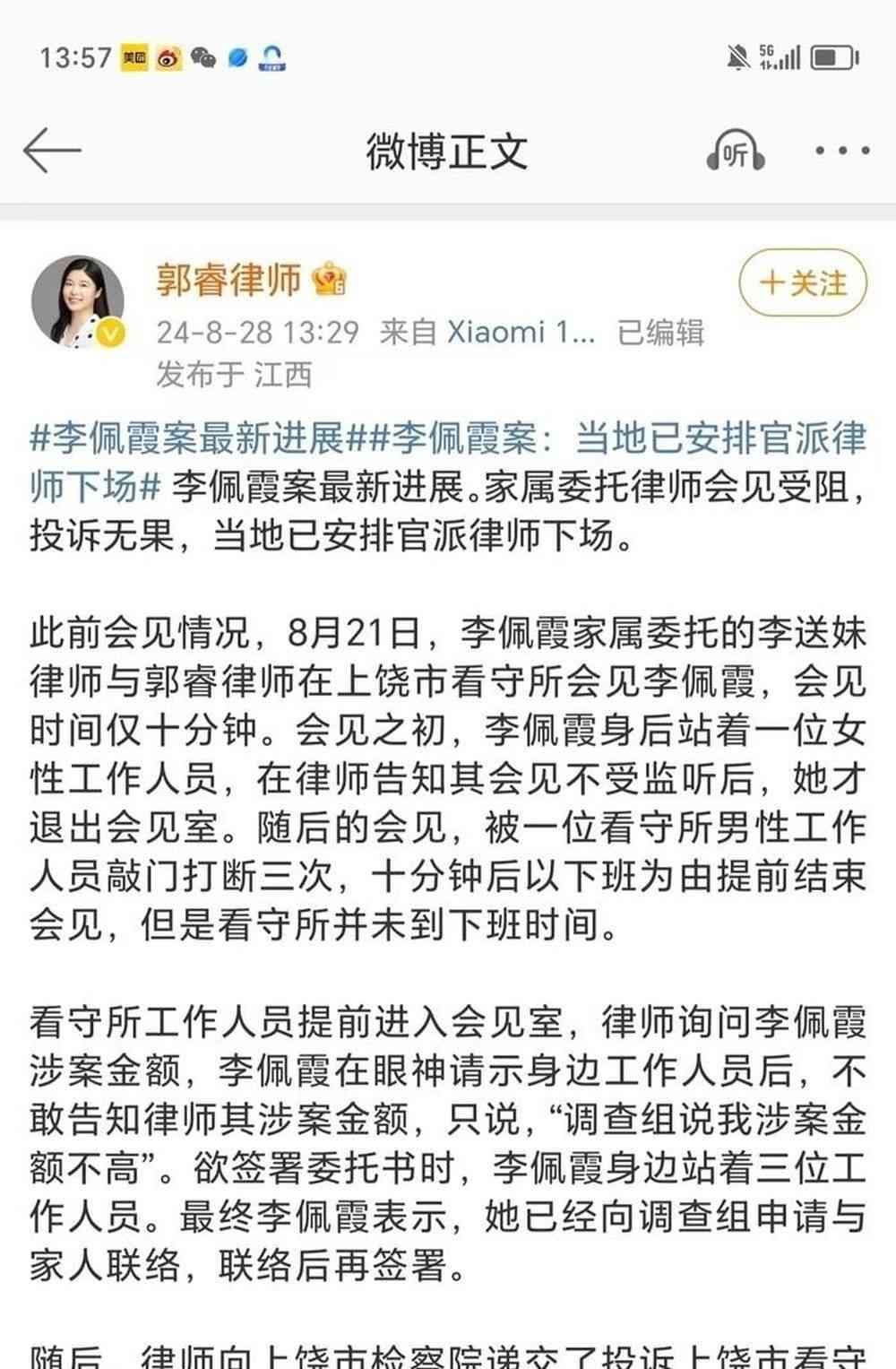 律师团队抗议上饶看守所“官派律师”事件